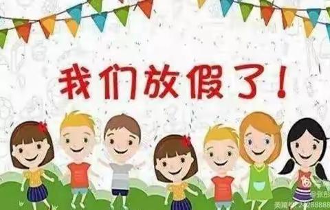 泗汶小学幼儿园2022年寒假放假通知！