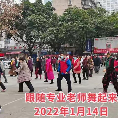 电子简报：我运动，我健康，我快乐，高高兴兴迎新春（2022年1月14日）