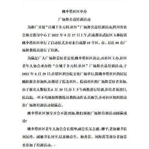 工作简报（七）跳伞塔社区老协 （2022年6月29号）