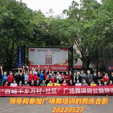电子简报舞巴蜀韵广场2022年5月27日主办:跳伞塔社区老年人协会