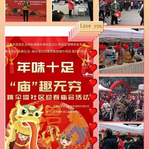 电子简报（四期）老协主办：年味十足“庙”趣无穷（2022年1月20日）