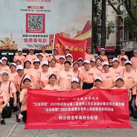 科分院老体协庆祝党的生日，开展徒步走健身活动2022年9月30日