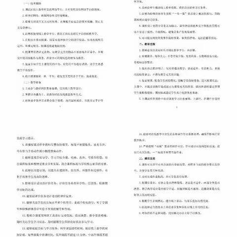 齐心聚力，共赴美好——鄌郚镇小学二年级线上教学篇