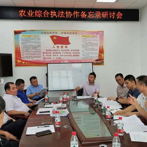 研讨农业综合执法与协作  制定备忘录