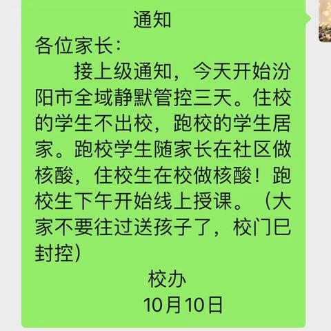 疫情不散，共克时艰一一一黄河小学静默期间工作纪实