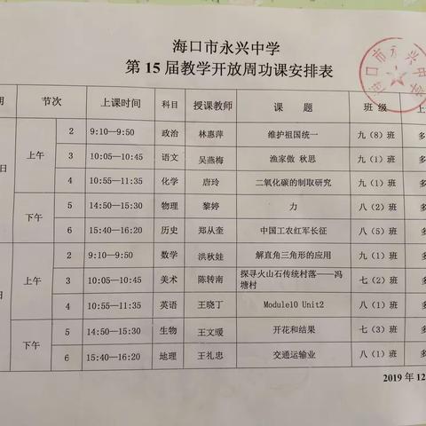 碰撞教学思维，凝聚教学智慧——记海口市永兴中学第15届教学开放周