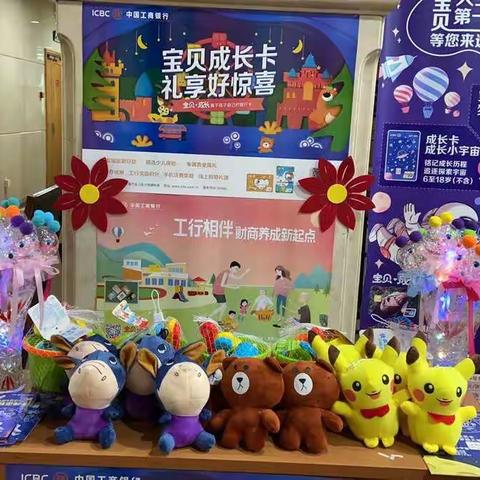 沈河支行“缤纷童年，相伴成长”主题儿童节营销活动