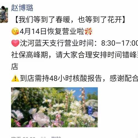 【蓝天支行】复工第一日，服务我先行