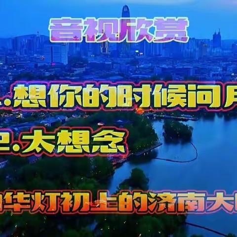 航拍济南：520倒计时…你准备好了吗？我带着你畅飞！你带着钱😂 😂