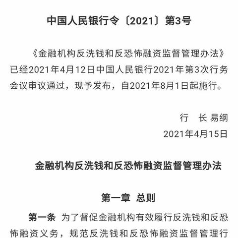 建设银行伊犁分行反洗钱系列宣传（四）