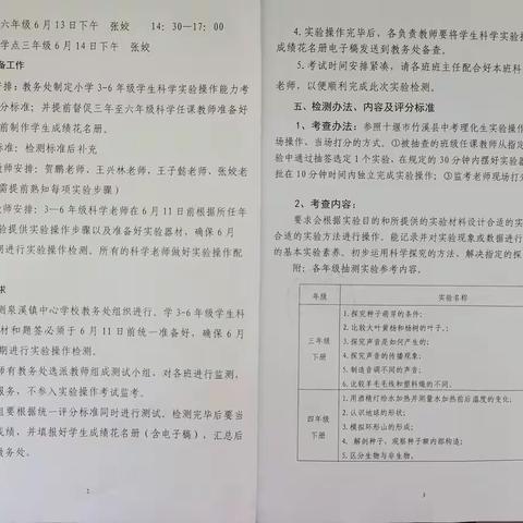 测评促发展  操作提能力——泉溪镇中心学校小学3—6年级学生实验操作能力考试