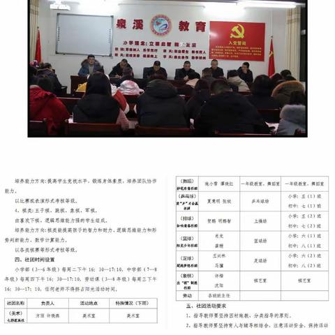 泉溪镇中心学校“阳光社团活动”开班啦