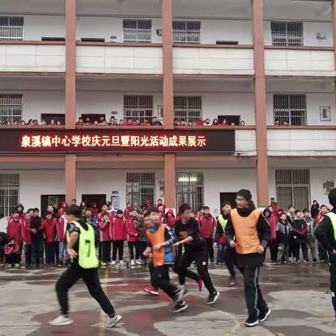 泉溪镇中心学校庆元旦暨阳光活动成果展示