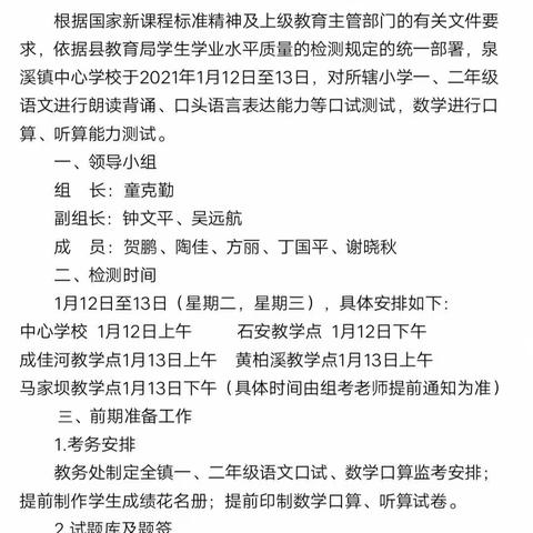 泉溪镇中心学校组织开展校本各项检测