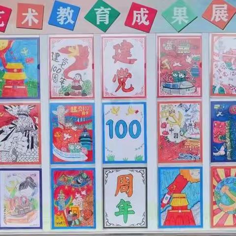 红领巾童心向党——泉溪镇中心学校“建党100周年”美术展