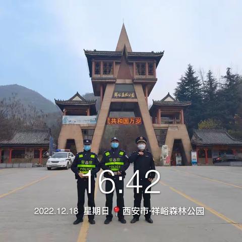 【西安高新公安】东大派出所在祥峪森林公园开展联合执法活动