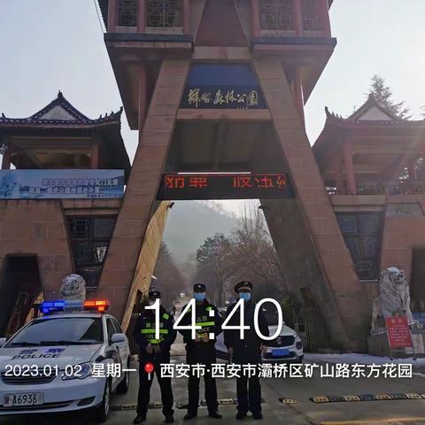 【西安高新公安】[节日我在岗]高新分局东大派出所联合各部门前往景区开展联合执法