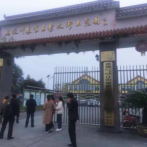 参观农科院