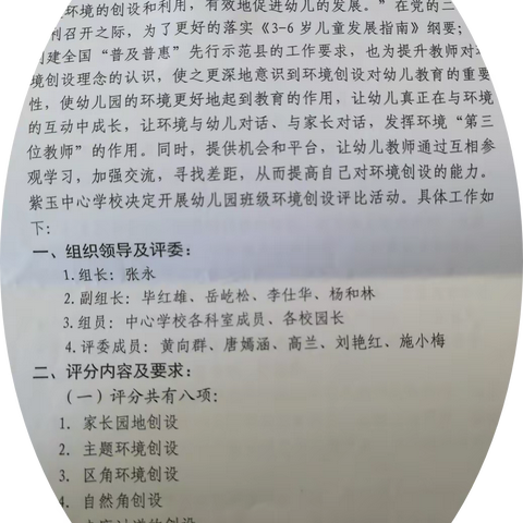 “用心创环境，用爱育童心”——紫玉中心学校普及普惠幼儿园环境创设评比活动