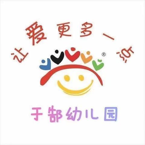 安全教育课 防范于未然——于郜幼儿园网晒安全课表