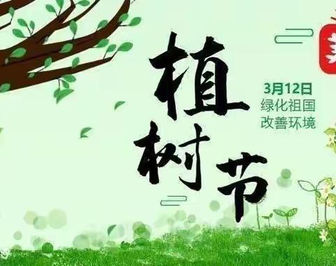 “植”此绿意，百年“树”人——于郜幼儿园植树节活动