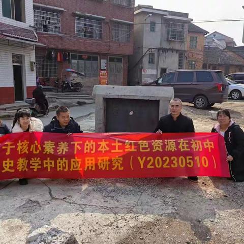 实地走访拓思路 挖掘资源促提升---涟源市蓝溪中学教改项目组走访谭家花屋