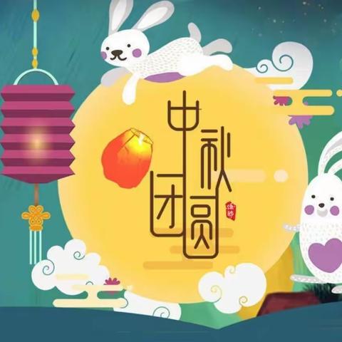 养正大连花园幼儿园中秋节放假通知及温馨提示