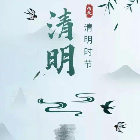 养正大连花园幼儿园清明放假通知及温馨安全提示