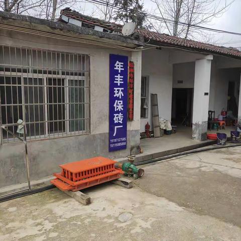 东部区城-赤壁工业园-临湘区域春耕行动-散装砖厂客户走访开发