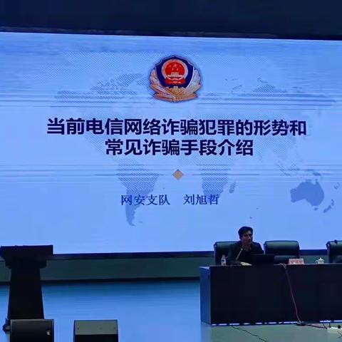 防止网络通信诈骗——2022年张家港市中小学幼儿园校园网络安全专题研修