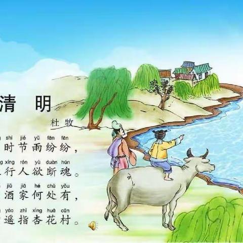 小话清明