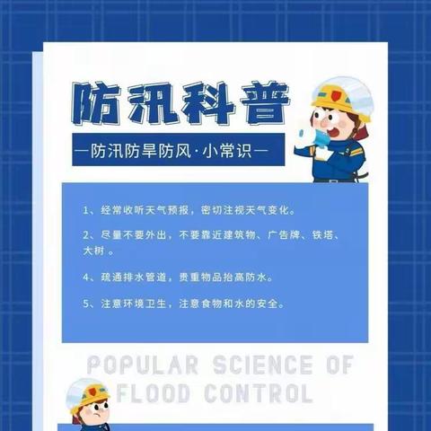 【防汛不松懈·安全在心间】— —清水小学汛期安全教育告家长书！​