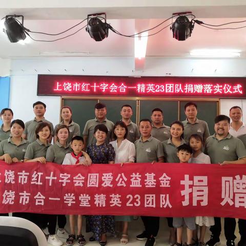 爱心传递梦想  行动铸就未来 —上饶市红十字会合一精英23团队到清水乡中心小学捐赠落实仪式
