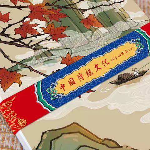 二十四节气之丝绸明信片