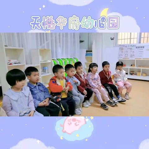 天悦华府幼儿园小二班