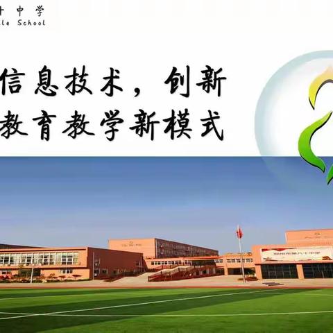 80中中小学教师信息技术应用能力提升工程2.0典型案例