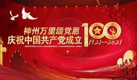 卢龙县两新组织党支部召开党史学习教育专题组织生活会