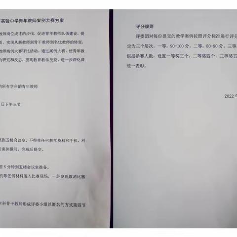 “慧”分析，促专业，共成长———栖霞市实验中学青年教师案例比赛活动纪实