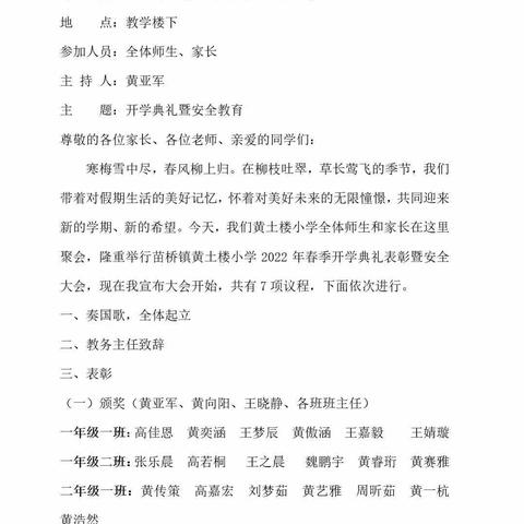 回顾过去，展望未来——黄土楼小学开学典礼暨表彰大会