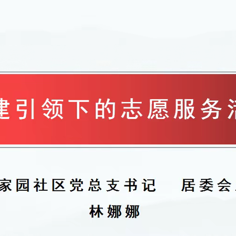 【党建引领】盛景家园社区开展“书记讲党课”活动