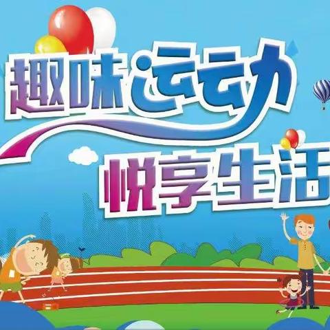 以运动之名，赴青春之约——银川二十一小北苑校区四年级二班春季运动会