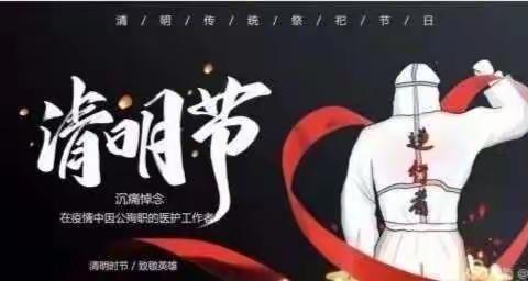 缅怀英雄，感恩幸福———银川市二十一小北苑校区三年二班开展清明节专题活动