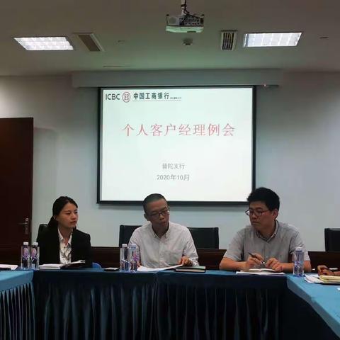 普陀支行客户经理例会