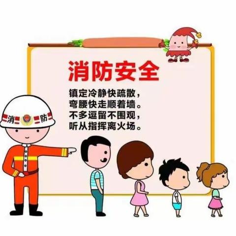 安全无小事    责任重于山——慧光小学一年级防火演练