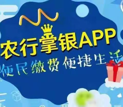 农行南阳直属支行帮您缴纳水电费、话费啦