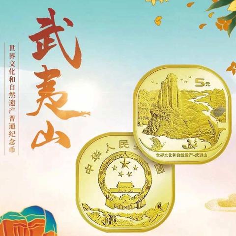 直属铁东支行圆满完成武夷山纪念币二次发行工作