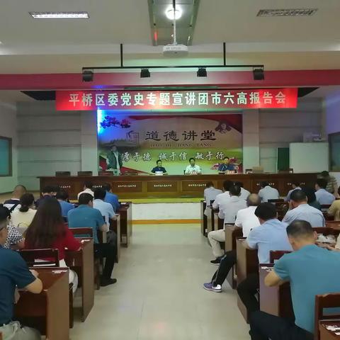 学党史，悟思想——信阳市六高举行学党史专题报告会