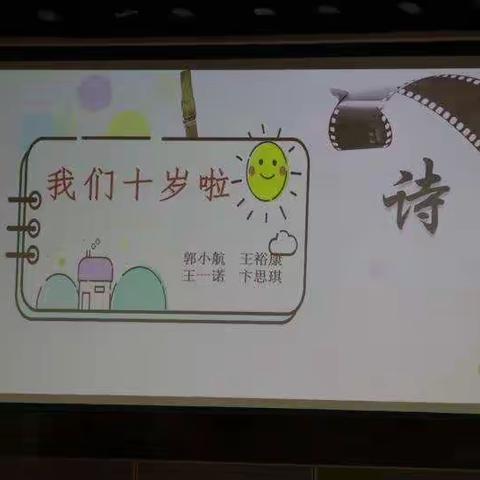 “感恩立志  逐梦前行 ”记博奥学校2017级四班十岁成长礼