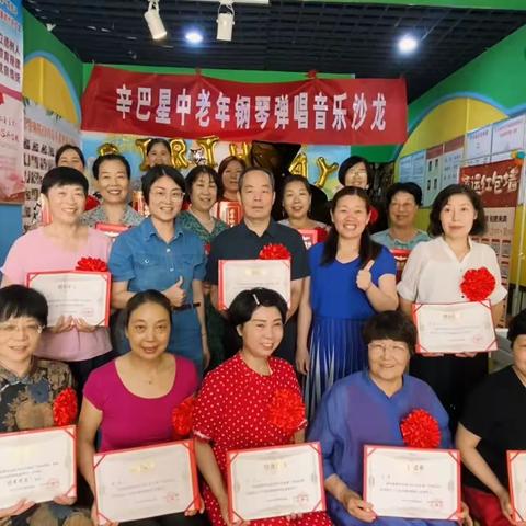 热烈祝贺老干部活动中心2023春期钢琴公益课结业典礼圆满结束👏👏👏