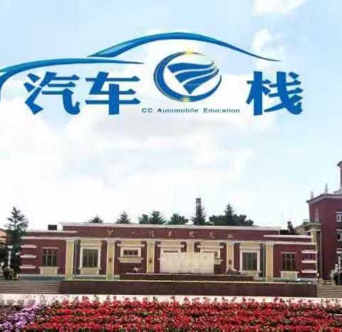 汽车e栈第二次主题研修活动